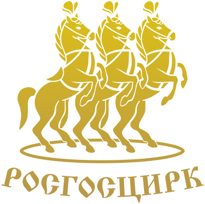 Росгосцирк
